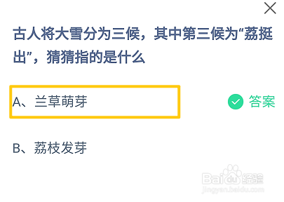 蚂蚁庄园12月6日最新答案大全2024