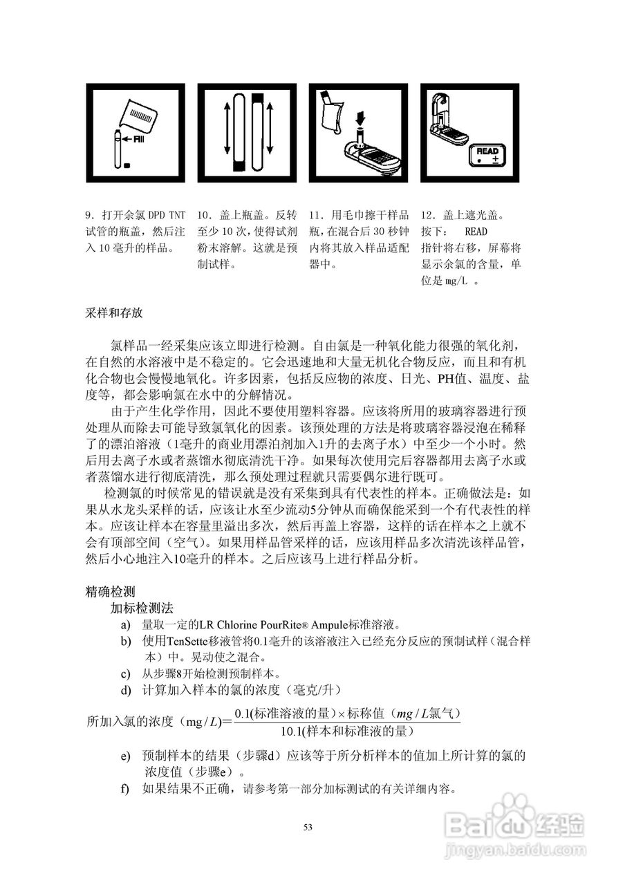 DR890光度计分析操作说明书:[6]