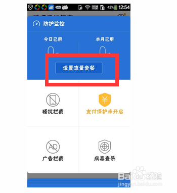 怎么设置超流量自动断网