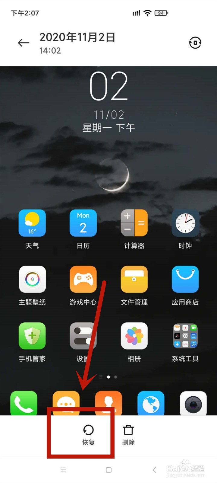 在小米手机中怎么找回误删照片