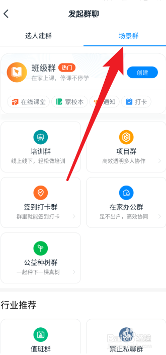 钉钉如何创建同学群