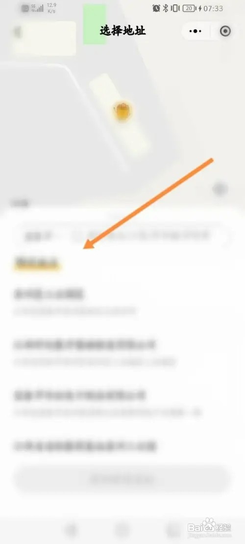 麦当劳如何设置收货地址信息
