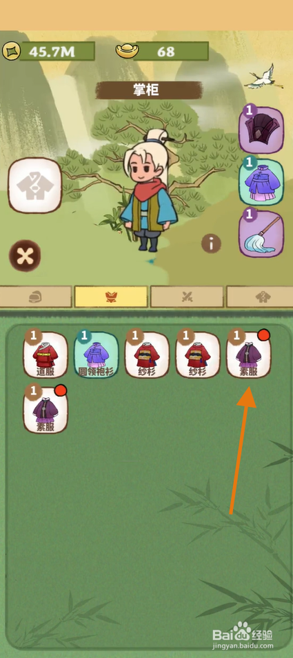 武林大厨在哪里穿戴素服