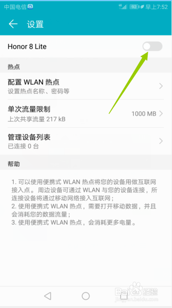 华为手机如何开启移动网络共享？