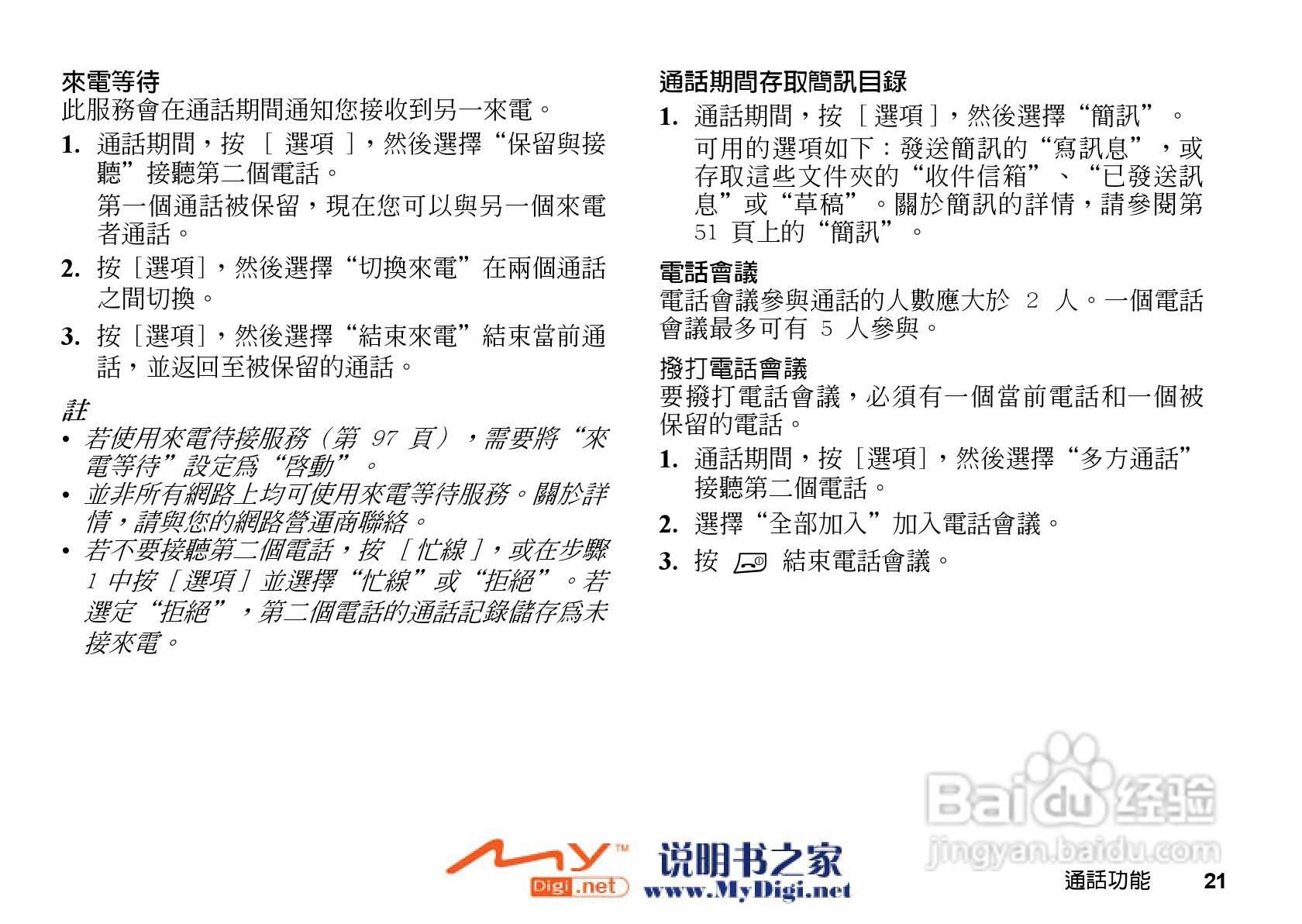 夏普GX-T15手机使用说明书:[3]