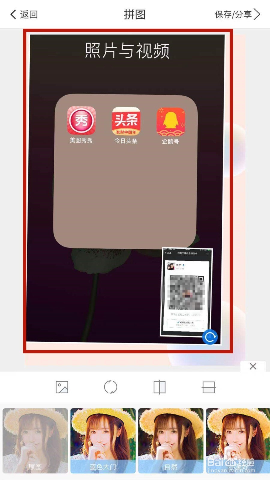 用手机美图秀秀怎样把二维码拼到图片上？