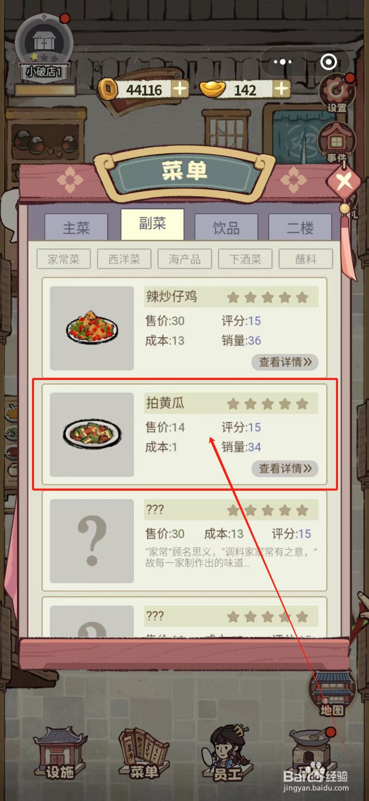 花涧小栈怎么提升拍黄瓜的菜品评分
