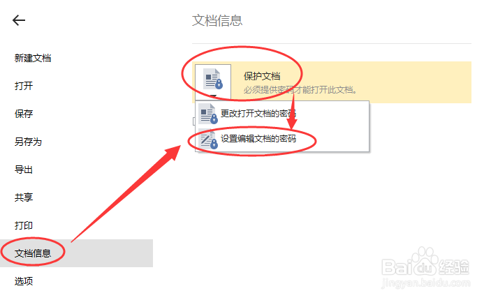 Excel的加密方式有哪些分别有什么区别