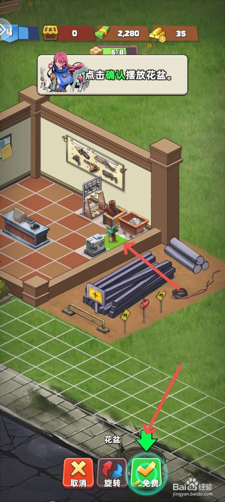 生存几何怎么在店铺摆放花盆