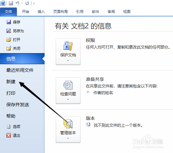word2010如何制作户外运动活动传单