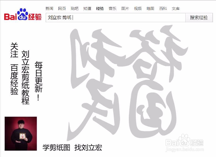 刘立宏一笔字剪纸教程 四字祝福 裕国利民印章版