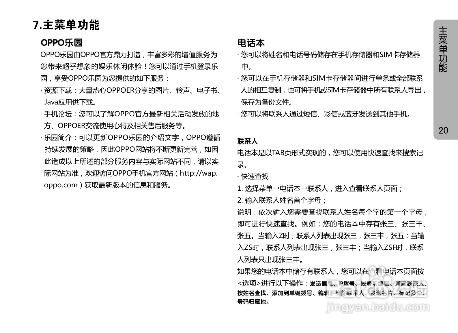 OPPO A127手机使用说明书:[3]
