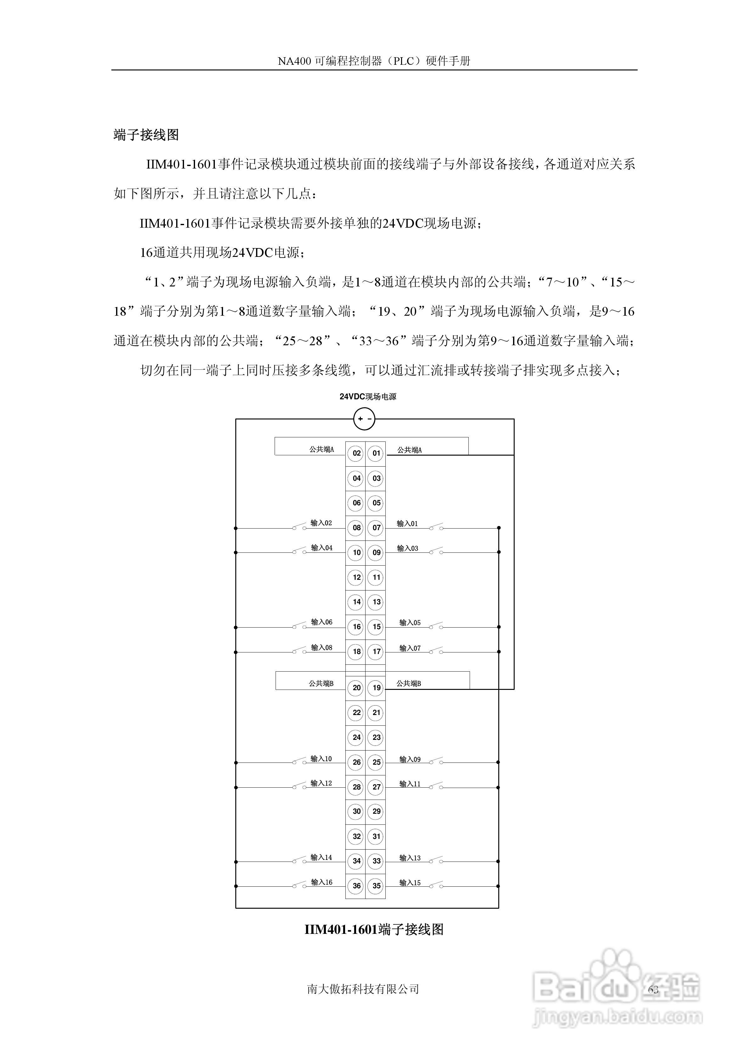 傲拓NA400可编程控制器硬件手册V1.8:[7]