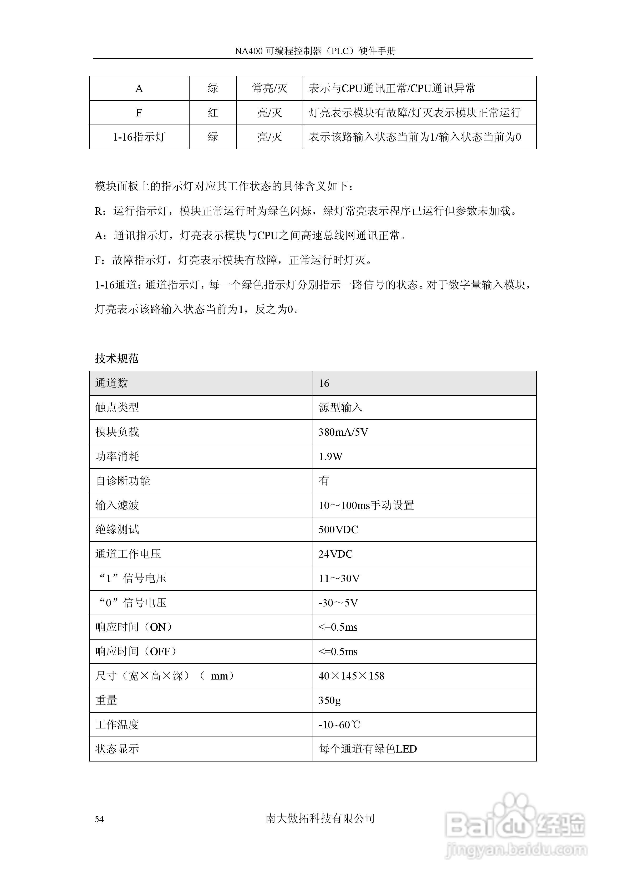 傲拓NA400可编程控制器硬件手册V1.8:[6]