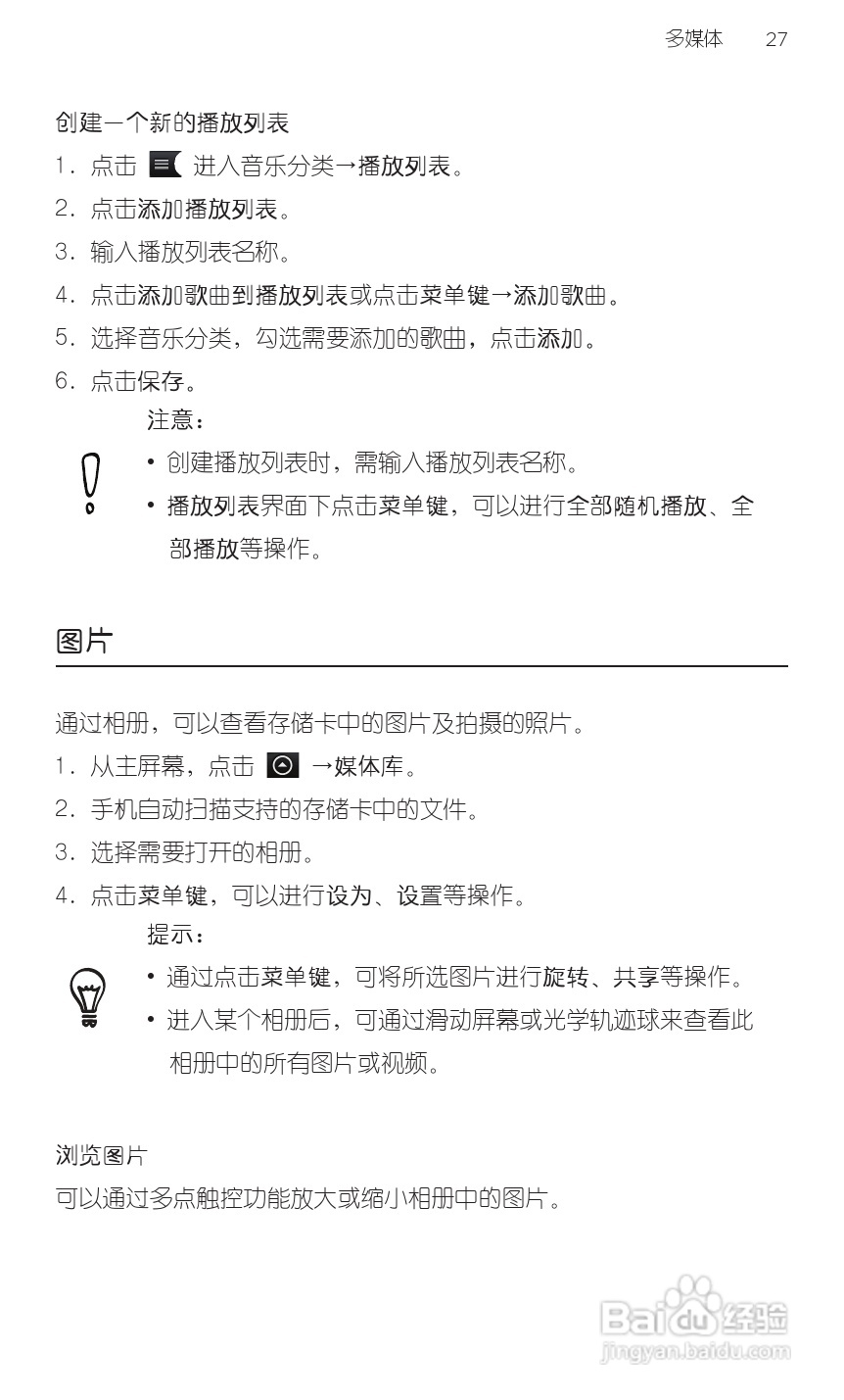 宏达HTC A3366手机使用说明书:[4]