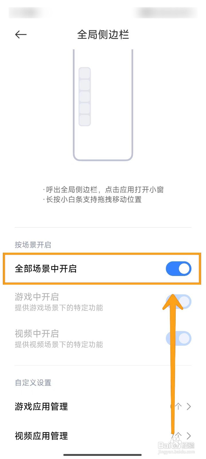 如何在小米14Ultra开启全局侧边栏?