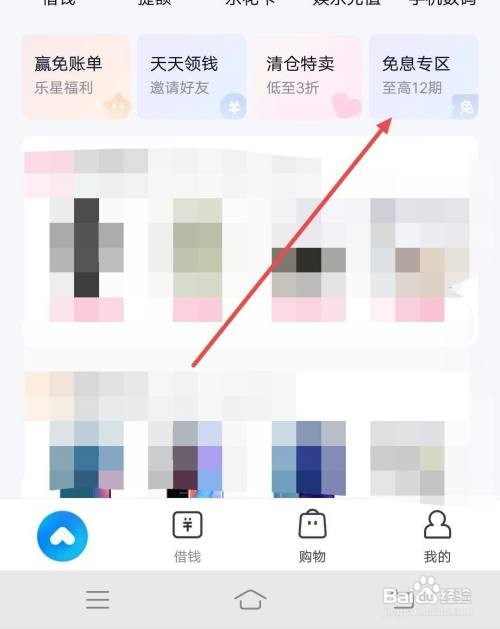 分期乐APP怎样分期购买商品