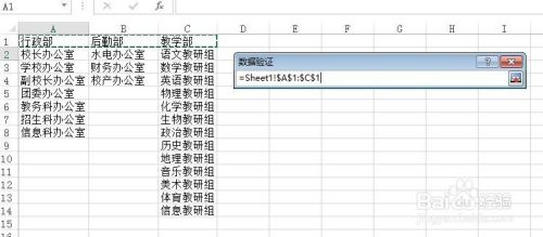 如何在excel中制作二级子菜单