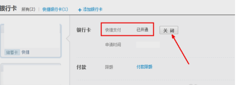 浦发信用卡如何进行快捷支付解锁