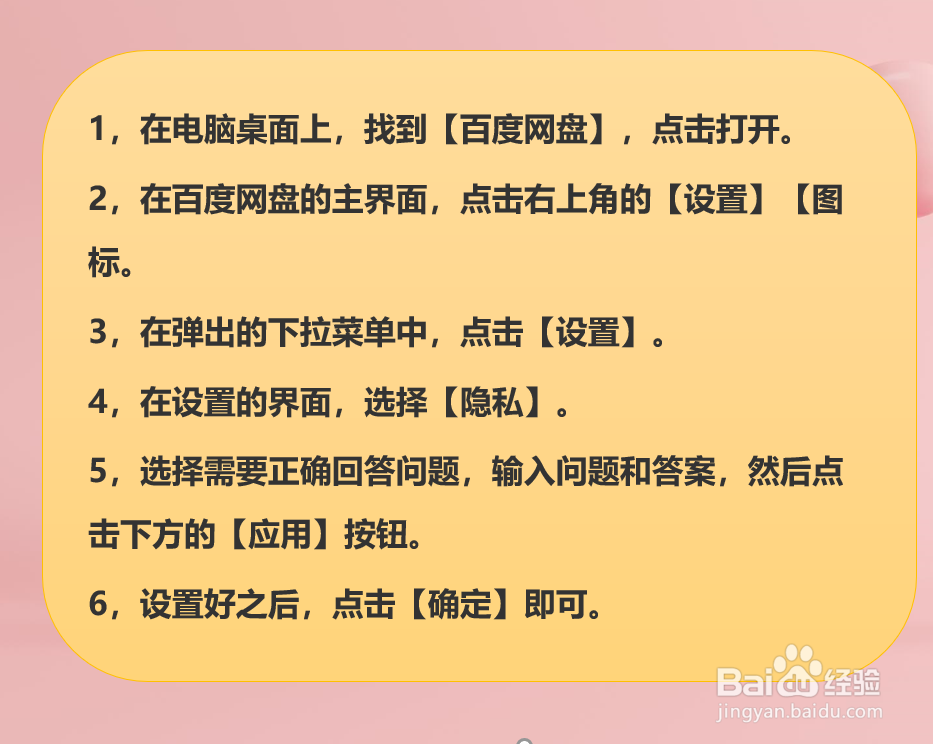 百度网盘怎样将好友验证设置权限？