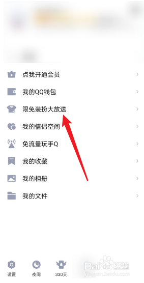 QQ怎么设置进群特效