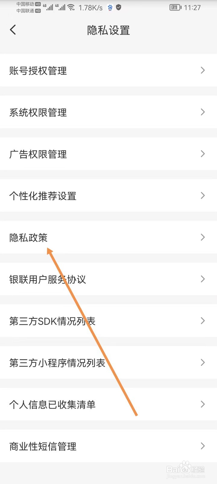 云闪付怎样查看隐私政策