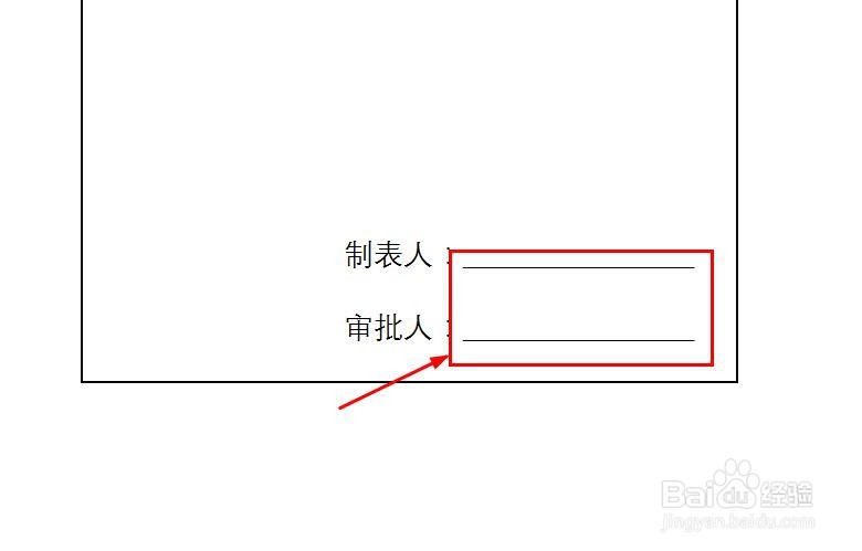 excel电子表格签名处的下划线怎么画?