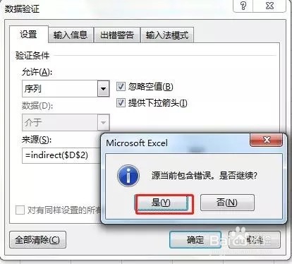 Excel里面如何建立二级下拉菜单