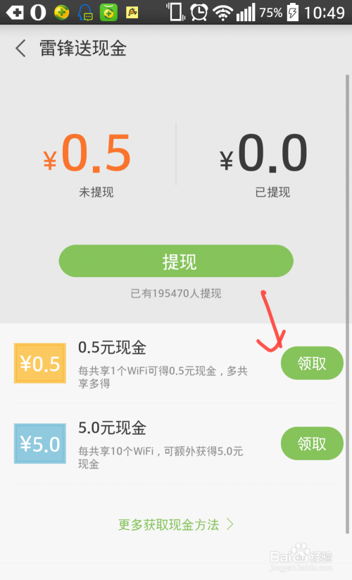 雷锋WiFi怎么使用微信账号登陆