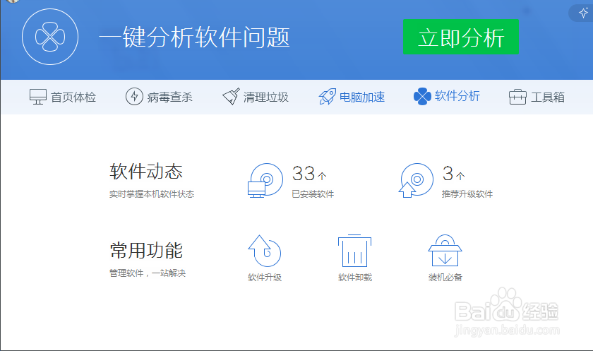 电脑装机软件如何管理