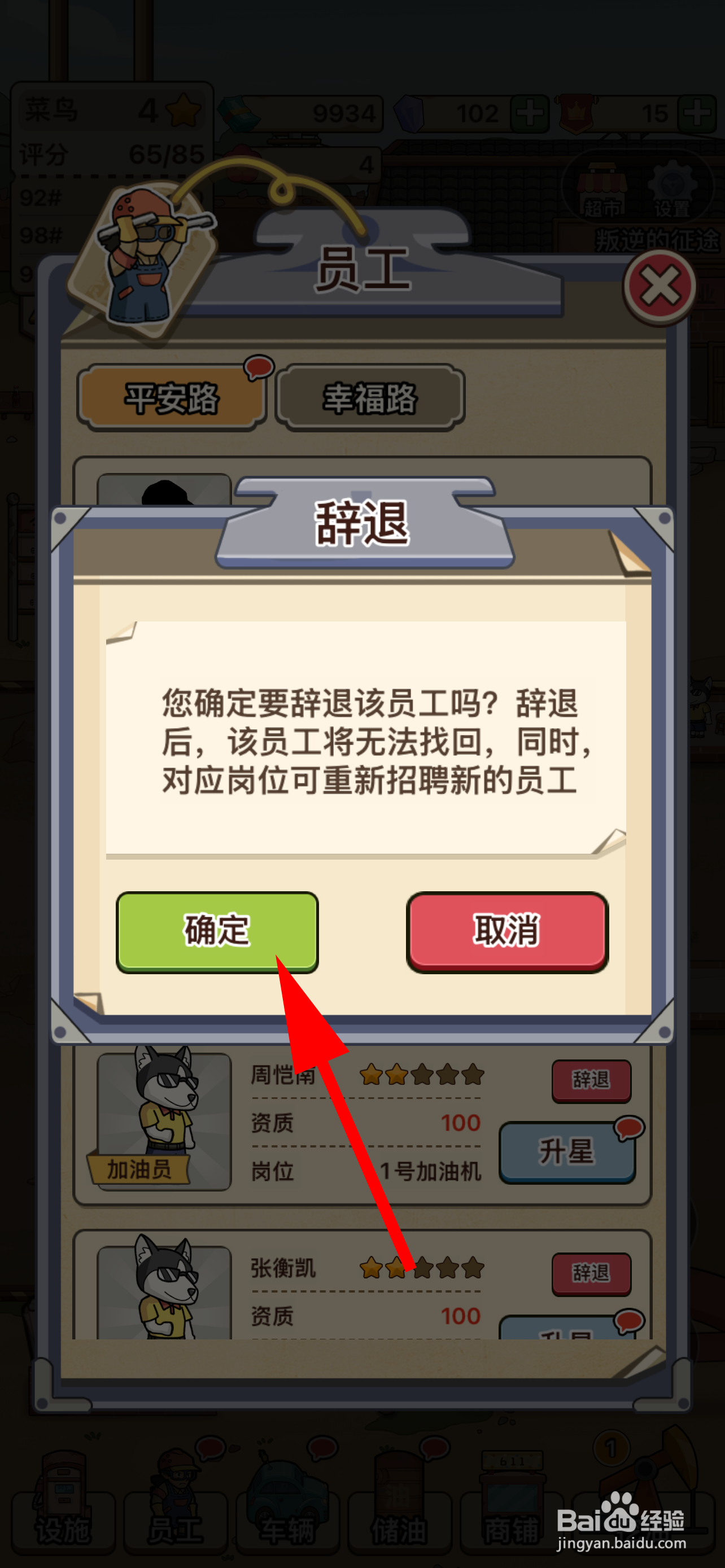 平安加油站怎么辞退员工