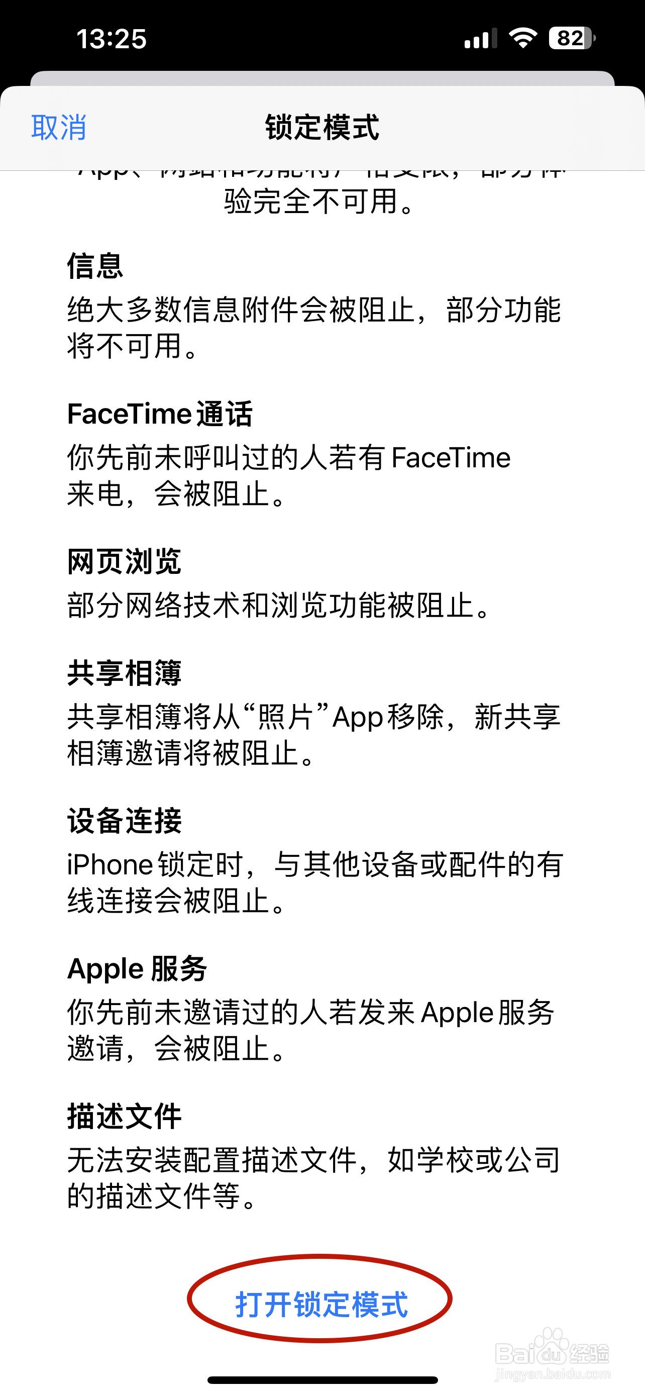 iPhone如何设置锁定模式
