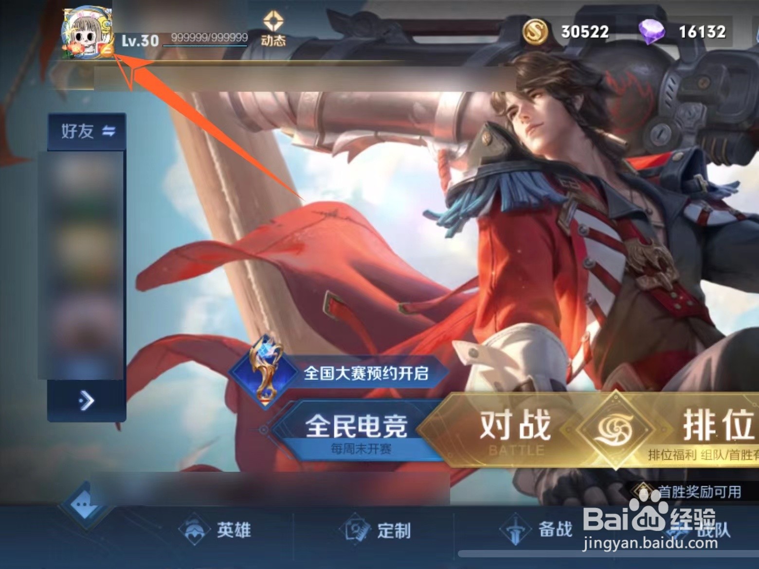 王者荣耀昵称怎么改