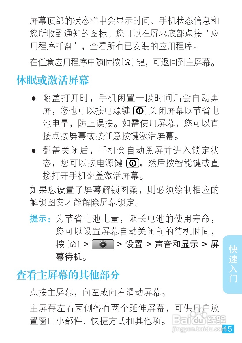摩托罗拉XT806手机简体中文说明书:[2]