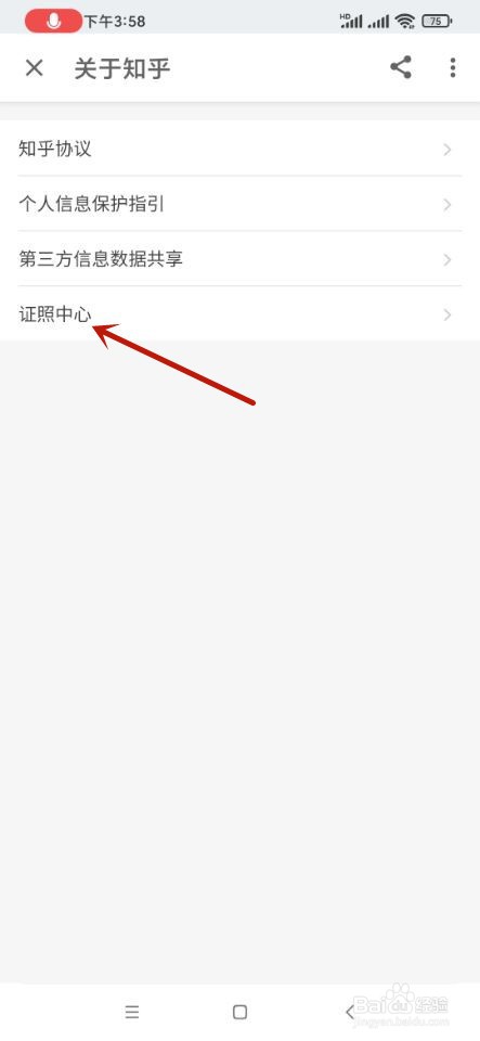 如何查看知乎的营业执照