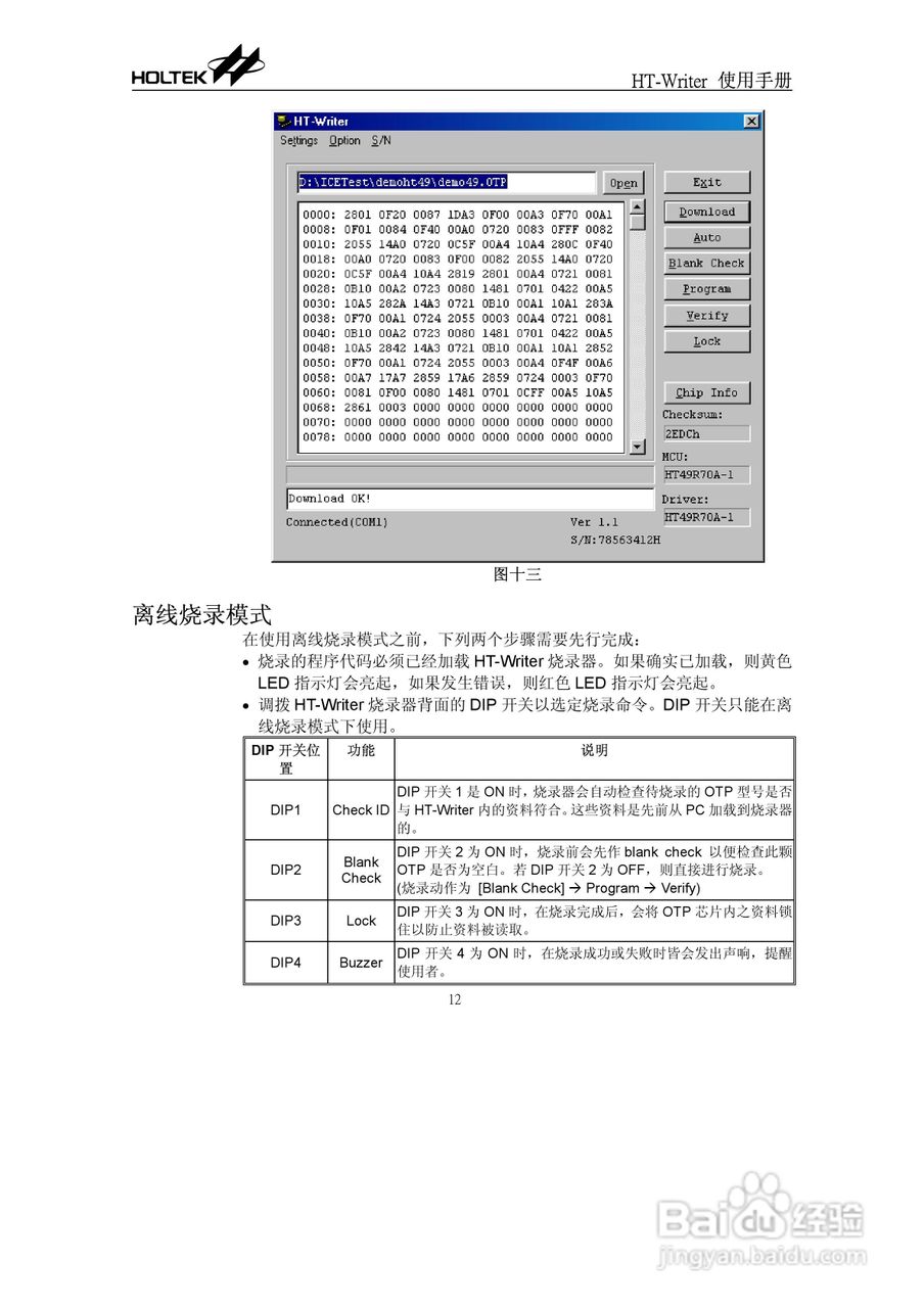HOLTEK编程器/烧写器使用说明书:[2]