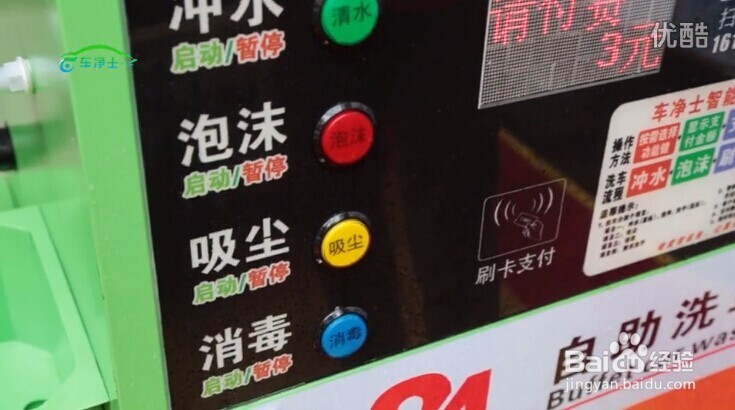 刷卡投币自助洗车机投资要注意哪些事项？