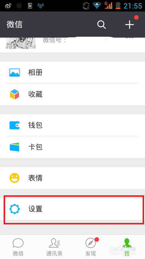 微信隐藏功能如何启用