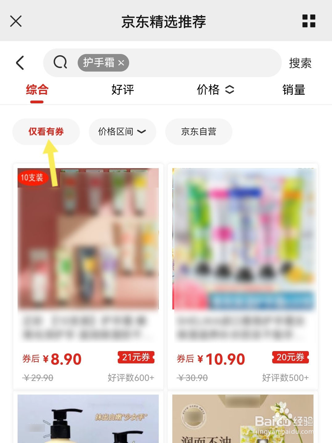 京东优惠券怎么领?京东内部优惠券在哪里领?