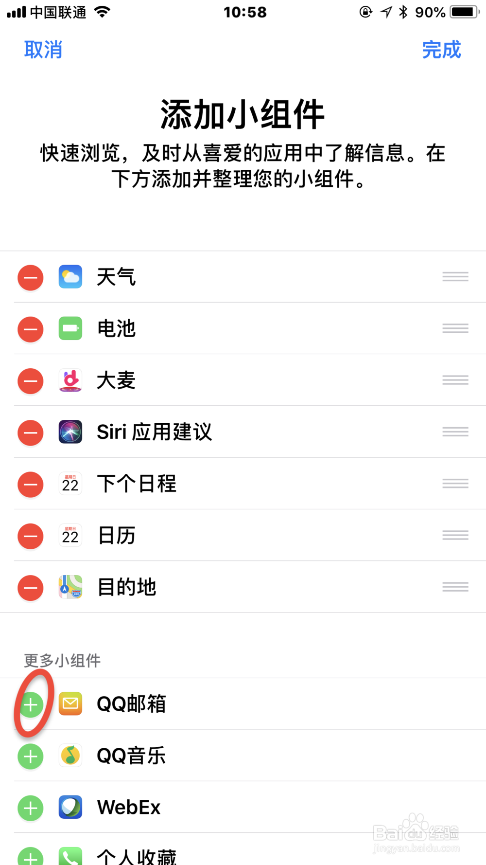 如何编辑苹果手机通知中心的内容