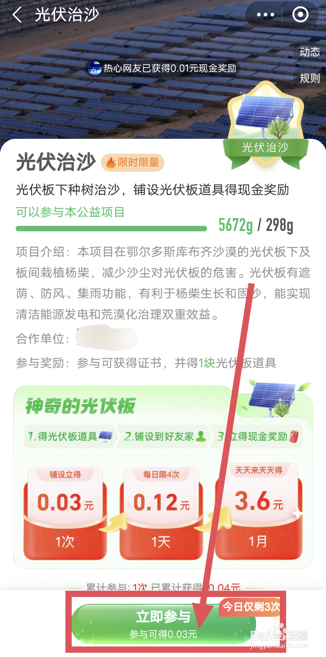 蚂蚁森林怎么获得现金红包