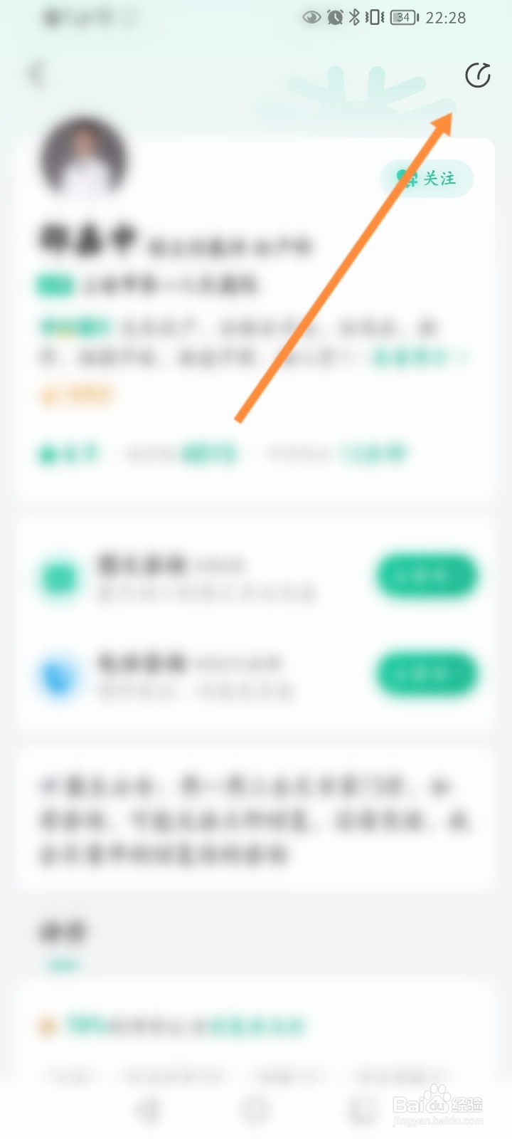 医鹿软件怎么分享关注的医生