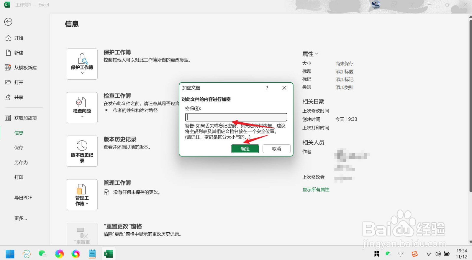 excel怎样设置密码