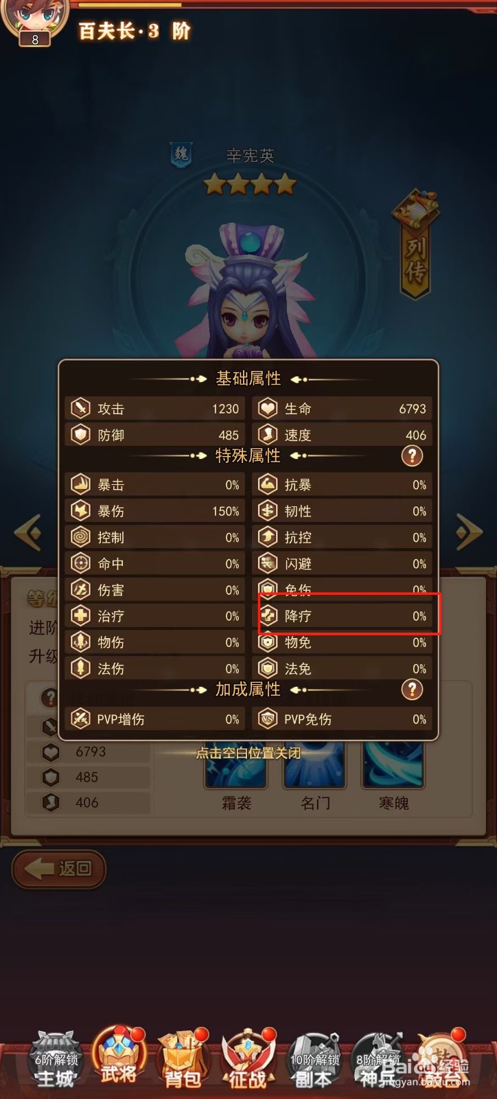 后发制人如何查看辛宪英的【降疗】