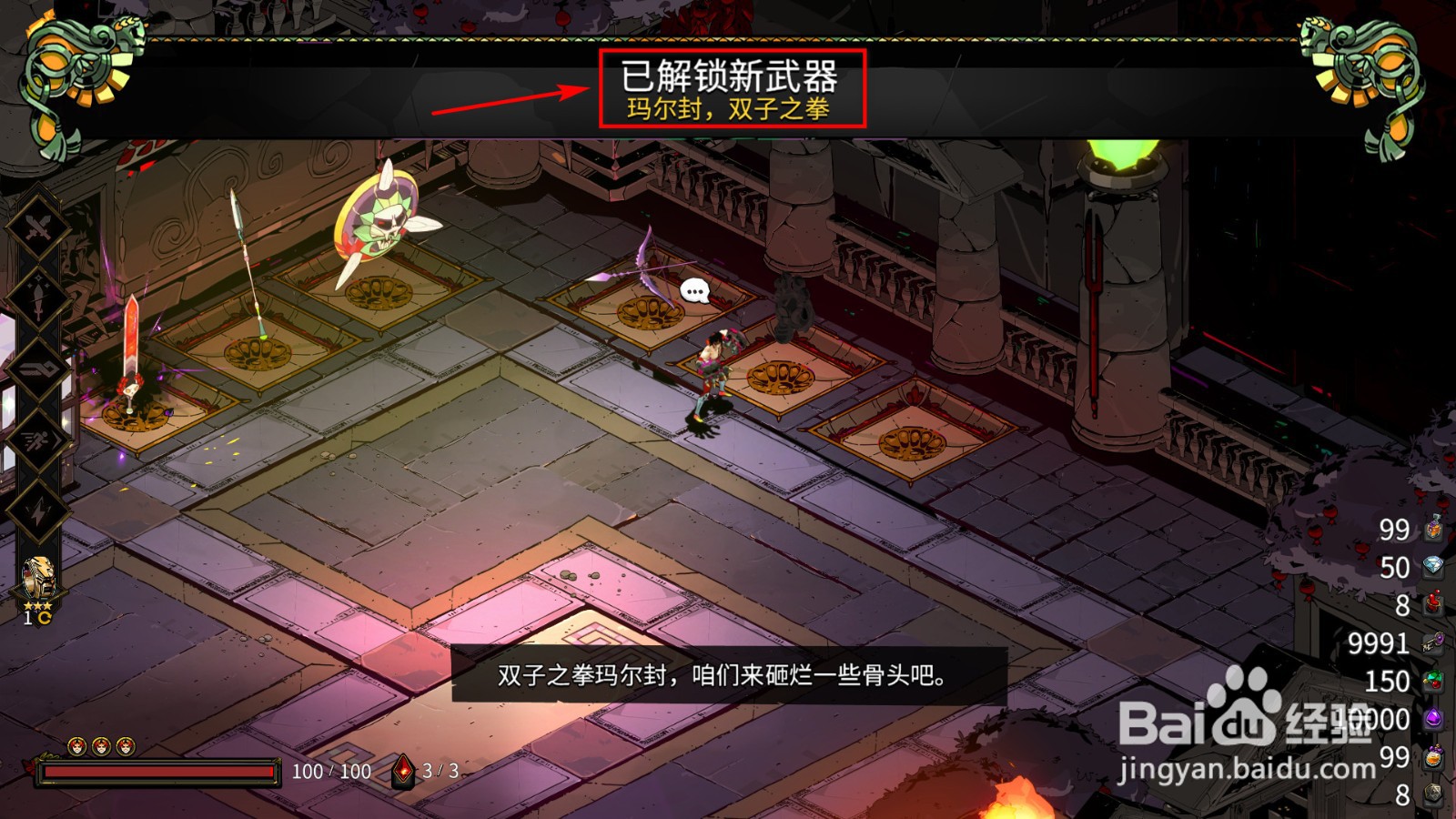 哈迪斯隐藏武器解锁