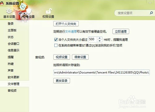 如何更改QQ缓存文件的储存位置