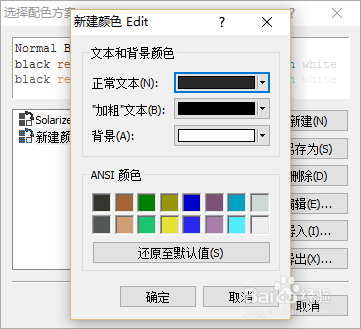 xshell更改/导入配色方案