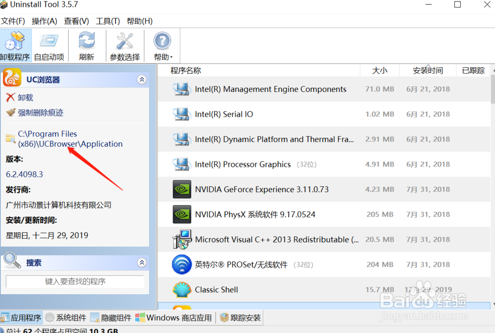 如何使用卸载软件(Geek Uninstall Tool)