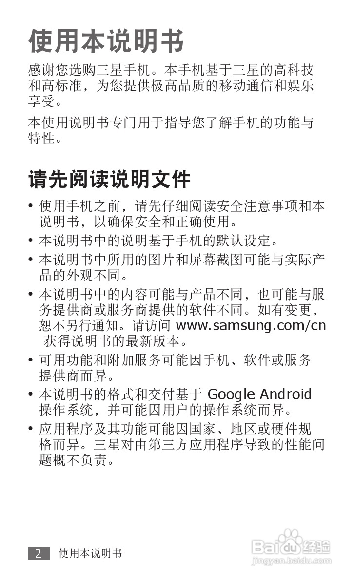 三星GT-I9008L手机使用说明书:[1]