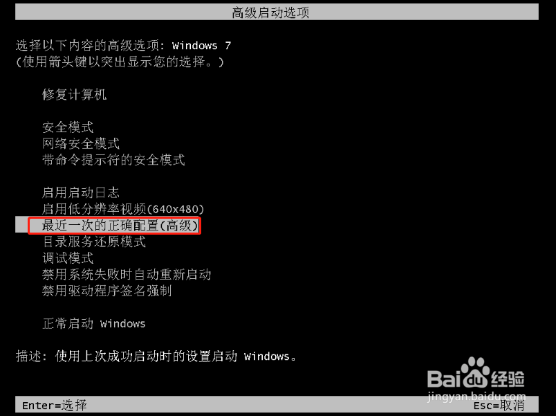 win7系统如何修复电脑开机黑屏